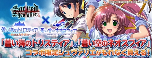 画像ギャラリー No.009のサムネイル画像 / 「セイクリッド シュヴァリエ」，Deep-Blueシリーズ2作品からキャラが参戦