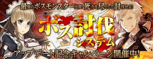 画像ギャラリー No.008のサムネイル画像 / 「セイクリッド シュヴァリエ」に「ボス討伐システム」が本日実装