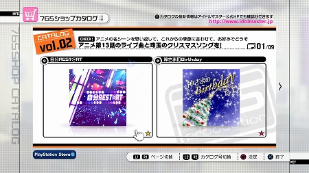 画像ギャラリー No.009のサムネイル画像 / PS3版「アイドルマスター2」，ダウンロードコンテンツ「カタログ第02号」を11月30日配信。新楽曲「自分REST@RT」のほかムービーをチェック 