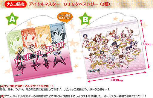 画像ギャラリー No.008のサムネイル画像 / ナムコ,全国60店舗で「ドキっ! アイドルマスターだらけのナムコ感謝祭★」を開催。池袋のナムコ・ナンジャタウンにもオリジナルデザート&フードなどが登場