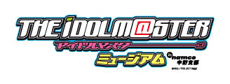 画像ギャラリー No.004のサムネイル画像 / 「アイドルマスターミュージアム」が大阪,東京,福岡でオープン。オープニングイベント「アイドルマスター MUSIC FESTA」の詳細も発表