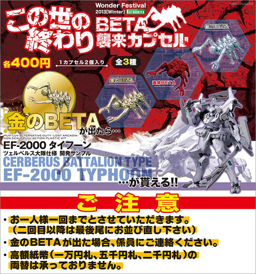 画像ギャラリー No.001のサムネイル画像 / コトブキヤ，「ワンダーフェスティバル2013[冬]」の出展概要を公開