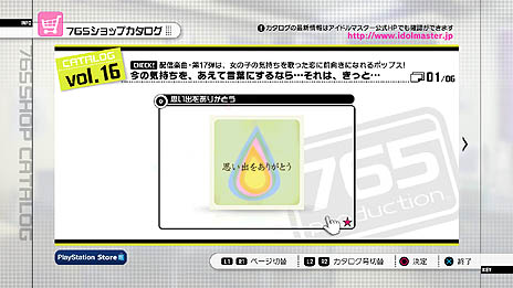 画像ギャラリー No.001のサムネイル画像 / 「アイドルマスター2」の最新DLC「カタログ第16号」は,2013年2月21日に配信。DLCプライスダウンセール第6弾,第7弾の情報も公開