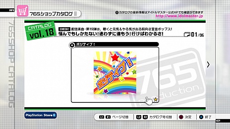 画像ギャラリー No.001のサムネイル画像 / PlayStation 3版「アイドルマスター2」の最新DLC「カタログ第18号」は，2013年6月27日配信開始。収録楽曲は「ポジティブ！」で，新衣装「ミリオンドリームス」も登場