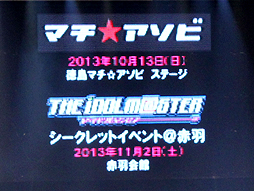 画像ギャラリー No.038のサムネイル画像 / ［TGS 2013］アイマスの劇場映画「THE IDOLM@STER MOVIE 輝きの向こう側へ！」は2014年1月25日に公開。プロモーションムービーも公開。さらに，さいたまスーパーアリーナでのライブ情報も明らかに
