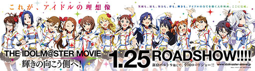 画像ギャラリー No.001のサムネイル画像 / アニメ映画「THE IDOLM@STER MOVIE 輝きの向こう側へ!」の公開初日にプレミア舞台挨拶の実施が決定。主演キャスト14名が一堂に会する