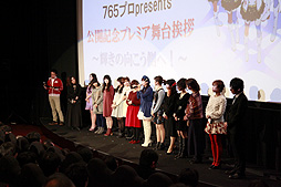 画像ギャラリー No.002のサムネイル画像 / 映画公開を記念して行われた，「劇場版『アイドルマスター』 765プロ presents 公開記念プレミア舞台挨拶 〜輝きの向こう側へ！〜」をレポート