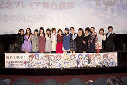 画像ギャラリー No.005のサムネイル画像 / 映画公開を記念して行われた，「劇場版『アイドルマスター』 765プロ presents 公開記念プレミア舞台挨拶 〜輝きの向こう側へ！〜」をレポート