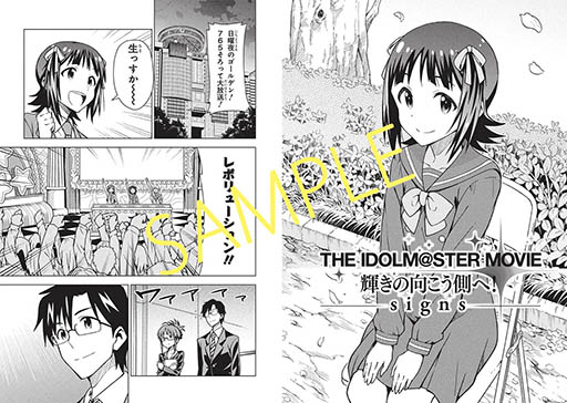 画像ギャラリー No.001のサムネイル画像 / 「THE IDOLM@STER MOVIE」,公開第2週めの特典は「劇場版コミックス0巻」