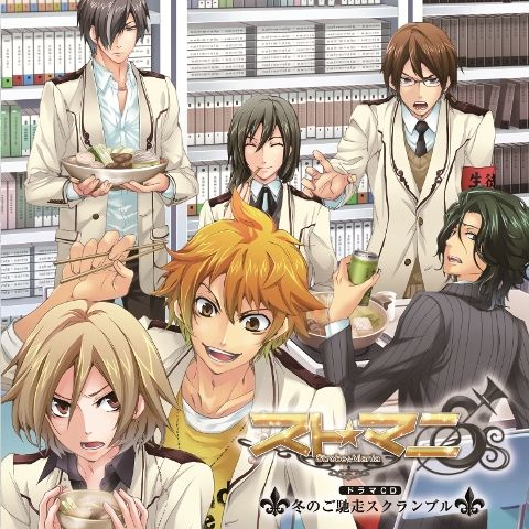 画像ギャラリー No.001のサムネイル画像 / 「スト☆マニ〜Strobe☆Mania〜」，ドラマCD「冬のご馳走スクランブル」発売