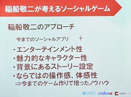画像ギャラリー No.006のサムネイル画像 / 稲船敬二氏が考える，現在のソーシャルゲームに足りないものとは？　「Dr★モモの島（仮）発表」共同記者会見詳報