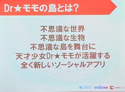 画像ギャラリー No.010のサムネイル画像 / 稲船敬二氏が考える，現在のソーシャルゲームに足りないものとは？　「Dr★モモの島（仮）発表」共同記者会見詳報