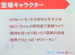 画像ギャラリー No.011のサムネイル画像 / 稲船敬二氏が考える，現在のソーシャルゲームに足りないものとは？　「Dr★モモの島（仮）発表」共同記者会見詳報