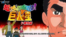 画像ギャラリー No.015のサムネイル画像 / [AMショー2011]大型特殊筐体が続々，体感ゲームがいくつも登場したタイトーブースレポート