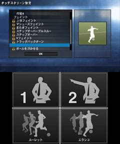 画像ギャラリー No.010のサムネイル画像 / 3DS用「ワールドサッカー ウイニングイレブン 2012」は，タッチ操作にも対応。フェイントも簡単