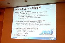 画像ギャラリー No.014のサムネイル画像 / 携帯電話でDirectX 11世代の機能を動作させる新GPU「Mali-T600」シリーズの秘密