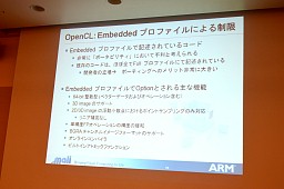画像ギャラリー No.015のサムネイル画像 / 携帯電話でDirectX 11世代の機能を動作させる新GPU「Mali-T600」シリーズの秘密