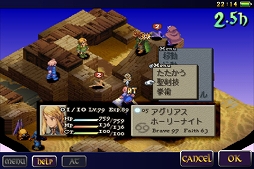 画像ギャラリー No.003のサムネイル画像 / スマホ&タブレット端末向け「ファイナルファンタジータクティクス 獅子戦争」のセールが11月27日まで開催中。70〜74%オフで購入可能に