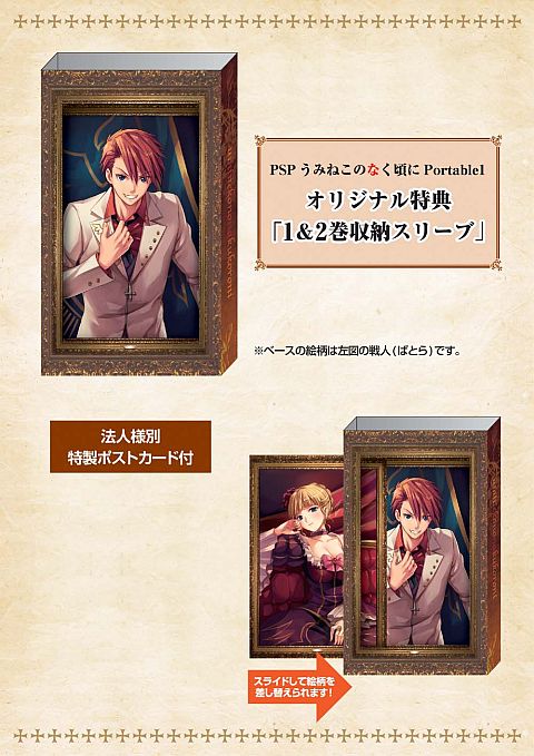 画像ギャラリー No.001のサムネイル画像 / 「うみねこのなく頃にPortable1」,対象店舗で買えば収納ケースがもらえる