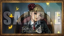 画像ギャラリー No.003のサムネイル画像 / 本日発売の「うみねこのなく頃にPortable 1」を記念して,PlayStation 3向けカスタムテーマが配信に