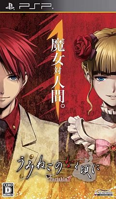 画像ギャラリー No.001のサムネイル画像 / 「うみねこのなく頃に」Portable1&2のDL版が本日配信。PS Vitaでも遊べる