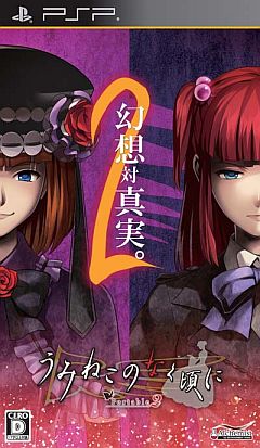 画像ギャラリー No.002のサムネイル画像 / 「うみねこのなく頃に」Portable1&2のDL版が本日配信。PS Vitaでも遊べる
