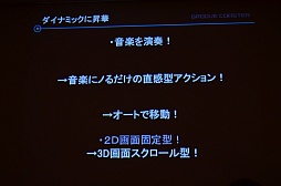 画像ギャラリー No.005のサムネイル画像 / ［CEDEC 2012］iOS向け大ヒット音楽ゲームの生まれた経緯が明らかに。「メイキング オブ グルーヴコースター 〜ジェットコースターにGROOVEを添えて〜」レポート