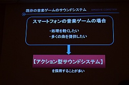 画像ギャラリー No.016のサムネイル画像 / ［CEDEC 2012］iOS向け大ヒット音楽ゲームの生まれた経緯が明らかに。「メイキング オブ グルーヴコースター 〜ジェットコースターにGROOVEを添えて〜」レポート