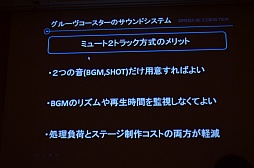 画像ギャラリー No.019のサムネイル画像 / ［CEDEC 2012］iOS向け大ヒット音楽ゲームの生まれた経緯が明らかに。「メイキング オブ グルーヴコースター 〜ジェットコースターにGROOVEを添えて〜」レポート