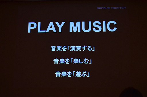 画像ギャラリー No.025のサムネイル画像 / ［CEDEC 2012］iOS向け大ヒット音楽ゲームの生まれた経緯が明らかに。「メイキング オブ グルーヴコースター 〜ジェットコースターにGROOVEを添えて〜」レポート
