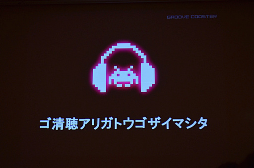 画像ギャラリー No.026のサムネイル画像 / ［CEDEC 2012］iOS向け大ヒット音楽ゲームの生まれた経緯が明らかに。「メイキング オブ グルーヴコースター 〜ジェットコースターにGROOVEを添えて〜」レポート