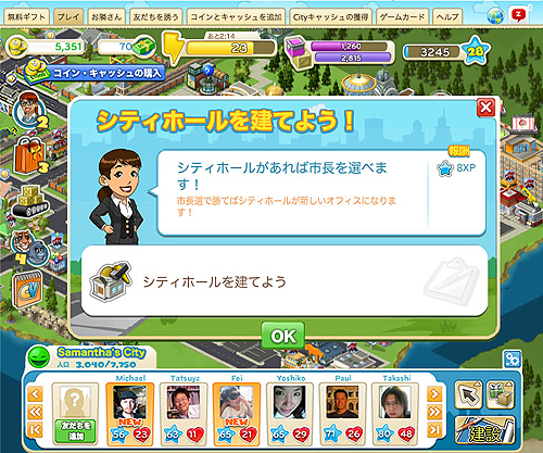 画像ギャラリー No.003のサムネイル画像 / 「CityVille」の日本語版が本日リリース。月間8900万人が遊ぶ世界最大のFacebookゲームアプリが,ついに9番めの言語“日本語”に対応