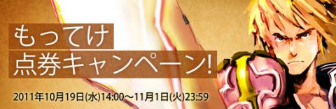 画像ギャラリー No.002のサムネイル画像 / 「TENKI」金貨チャージで特典が付いてくる“もってけ点券キャンペーン”開催