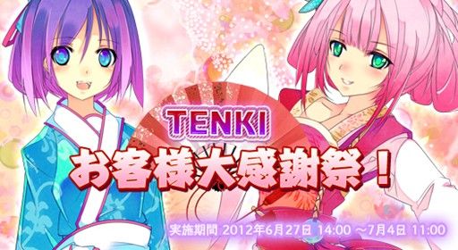 画像ギャラリー No.002のサムネイル画像 / 「TENKI」，期間中に金貨チャージした人に抽選で金貨や幻の珍獣が当たる
