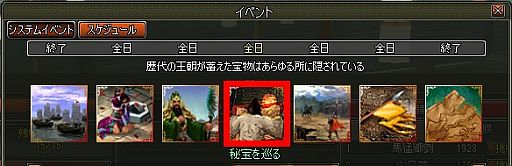 画像ギャラリー No.007のサムネイル画像 / 「TENKI」,絹織物/竹簡の宝地図から「功勲の書」が出る確率が通常の2倍に