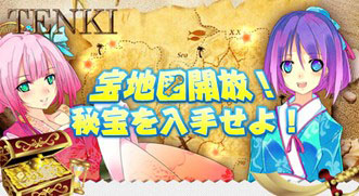 画像ギャラリー No.001のサムネイル画像 / 「TENKI」サーバー統合を11月21日に実施。宝探しイベントも開催