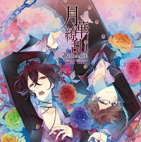 画像ギャラリー No.001のサムネイル画像 / 「月華繚乱ROMANCE」,葵&敦盛によるミニドラマも収録のOSTが登場