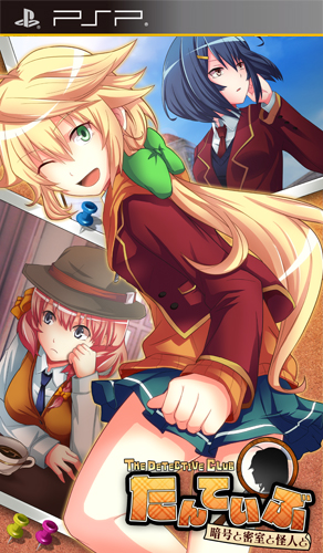 画像ギャラリー No.001のサムネイル画像 / ADV「たんていぶ」＆「次の犠牲者」発売イベントを10月6日に秋葉原で開催
