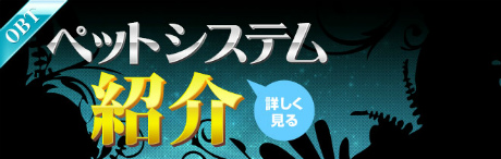 画像ギャラリー No.001のサムネイル画像 / 現在OBT実施中の「ユグドラシル」はボスモンスターも捕獲可能。奥深いシステムを理解して自分だけのペットを仲間にしよう