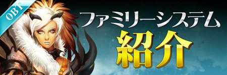 画像ギャラリー No.001のサムネイル画像 / 「ユグドラシル」仲間と共に楽しめる専用コンテンツが用意されたギルドシステム「ファミリーシステム」の情報が公開に