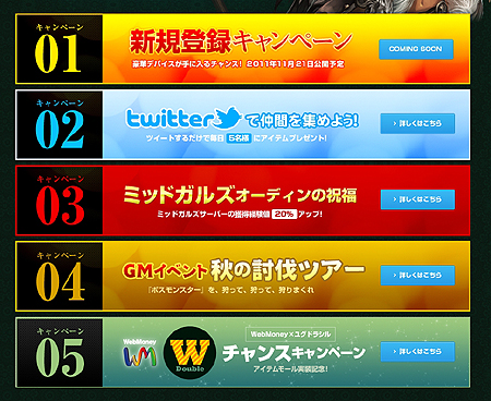 画像ギャラリー No.006のサムネイル画像 / 「ユグドラシル」の正式サービスが本日スタート。アイテムプレゼント，獲得経験値アップなど，計4本のキャンペーンが合わせて実施に