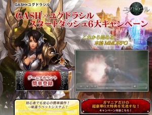 画像ギャラリー No.004のサムネイル画像 / 「ユグドラシル」,「GASH」にてチャネリングサービス開始。各種記念特典も