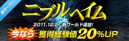 画像ギャラリー No.004のサムネイル画像 / 「ユグドラシル」，正式サービス後初となるアップデート，「〜死者の国 ヘルヘイム〜」を本日実装。記念キャンペーンやイベントも実施される