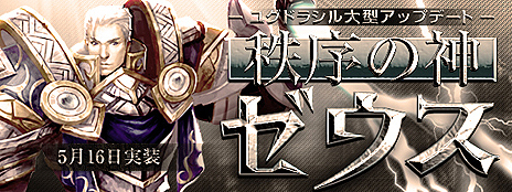画像ギャラリー No.002のサムネイル画像 / 「ユグドラシル」，新職業「リーパー」や新スキルシステム「ブラッドペイン」追加を含むアップデート「秩序の神　ゼウス」を本日実装