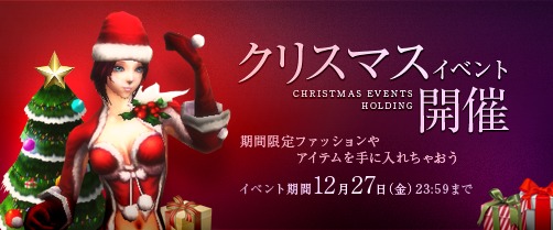 画像ギャラリー No.001のサムネイル画像 / 「ユグドラシル」，プレゼント満載の「2013クリスマスアップデート」が本日実装