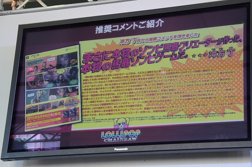画像ギャラリー No.012のサムネイル画像 / 「LOLLIPOP CHAINSAW」の全国キャラバンがスタート。グラスホッパー・マニファクチュアの須田剛一氏が,その魅力を直々に紹介したスペシャルステージの模様をレポート