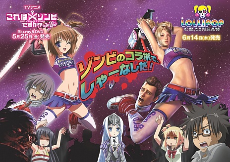 画像ギャラリー No.001のサムネイル画像 / 「LOLLIPOP CHAINSAW」とコラボしているアニメ「これはゾンビですか？ オブ・ザ・デッド」の原作者および「ハルナ」役の声優から応援メッセージ