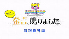 画像ギャラリー No.001のサムネイル画像 / 「LOLLIPOP CHAINSAW」と「TOKYO JUNGLE」のコラボが実現。プロモーションムービー「金言、賜りました。特別番外編」の公開がスタート