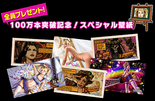 画像ギャラリー No.003のサムネイル画像 / 「LOLLIPOP CHAINSAW」の全世界累計販売本数が100万本を突破。DL版のセールや特別グッズのプレゼントを行うキャンペーンが3月20日に開始