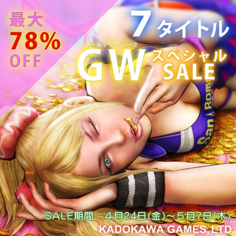 画像ギャラリー No.001のサムネイル画像 / 角川ゲームス,PS Storeで最大78%オフのGWセールを開催。5月7日まで